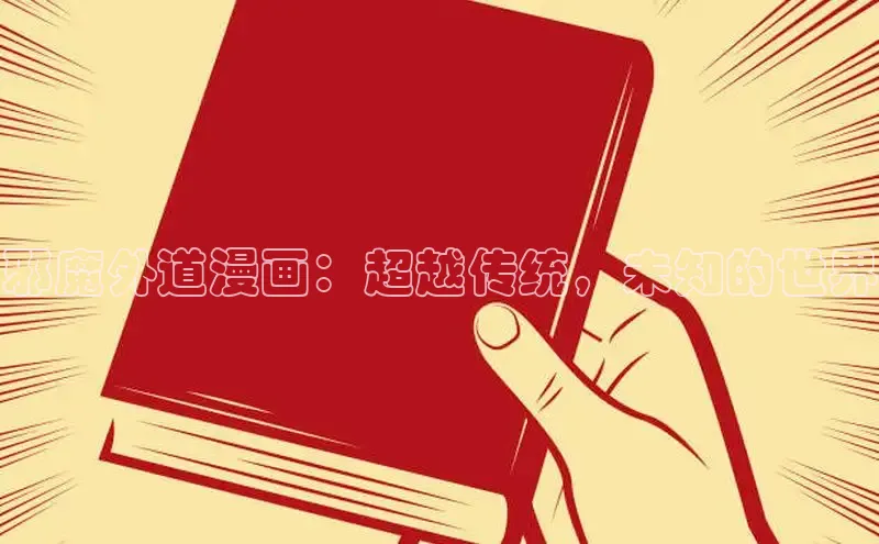 哔咔漫画网免费漫画