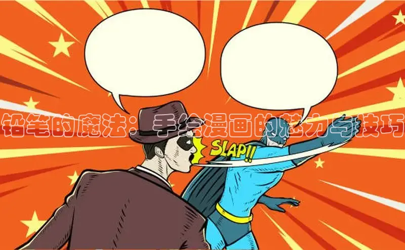 哔咔漫画在线看漫画免费阅读