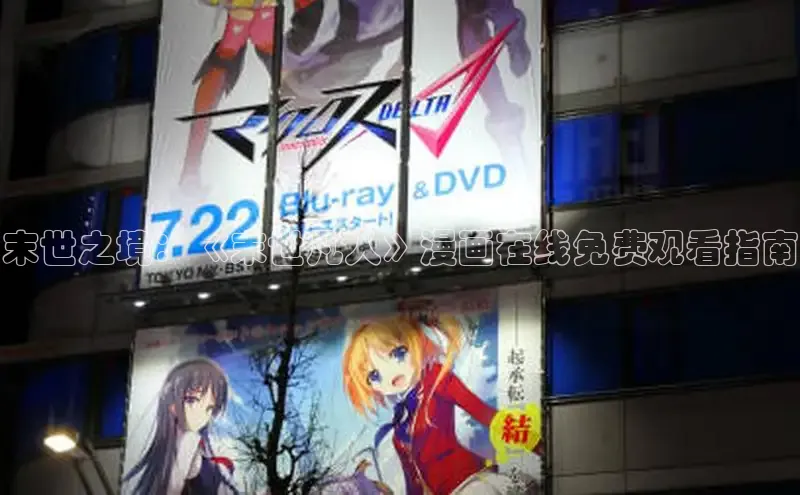 哔咔漫画网免费漫画